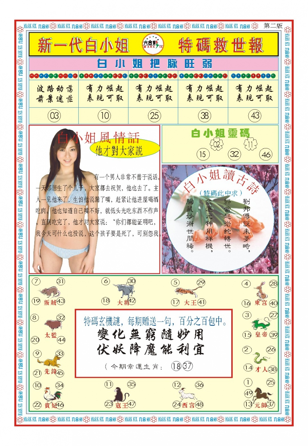 103期白小姐新一代B[图]