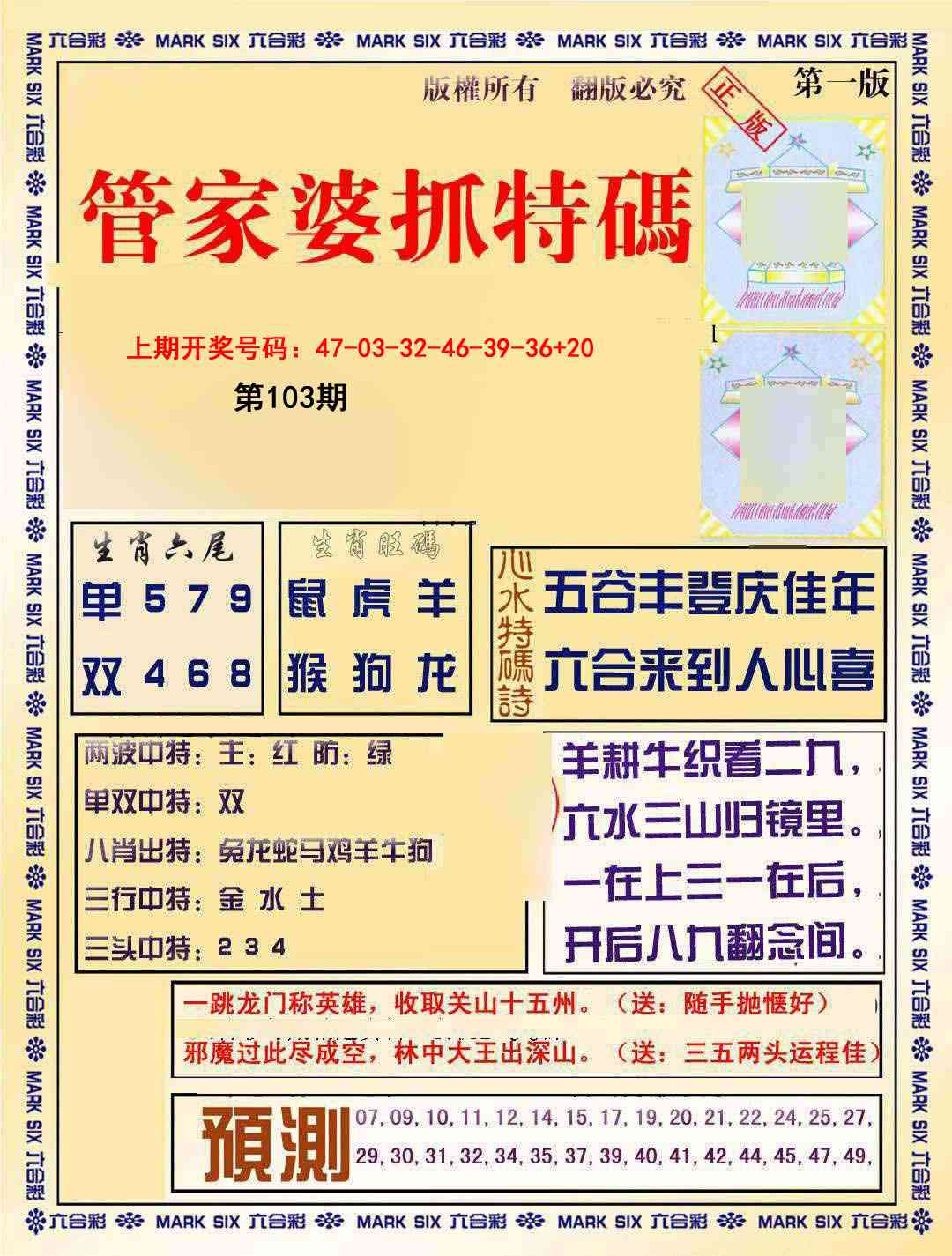 103期管家婆抓特玛A[图]