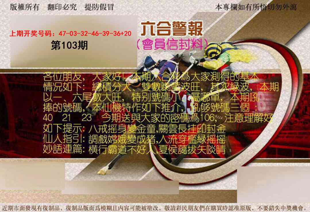 103期六合警报[图]